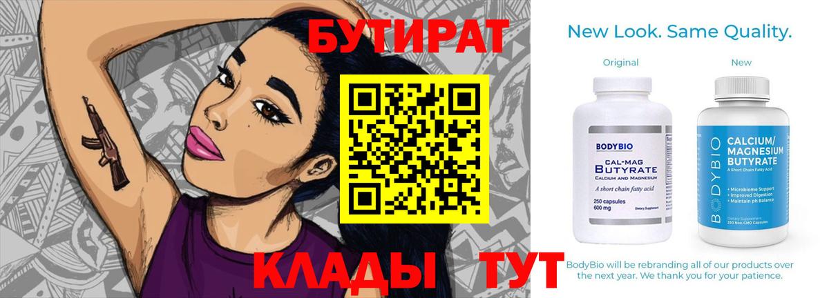 Будённовск  Бутират  Вход с VPN  Бутират буратино 
