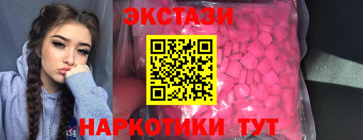 ЭКСТАЗИ 280мг Будённовск