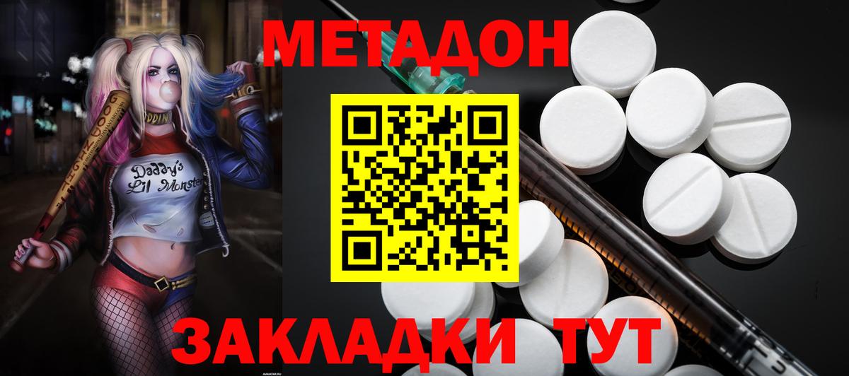 Метадон methadone Будённовск
