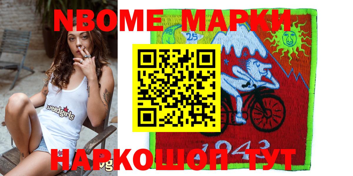 Марки 25I-NBOMe 1500мкг Будённовск