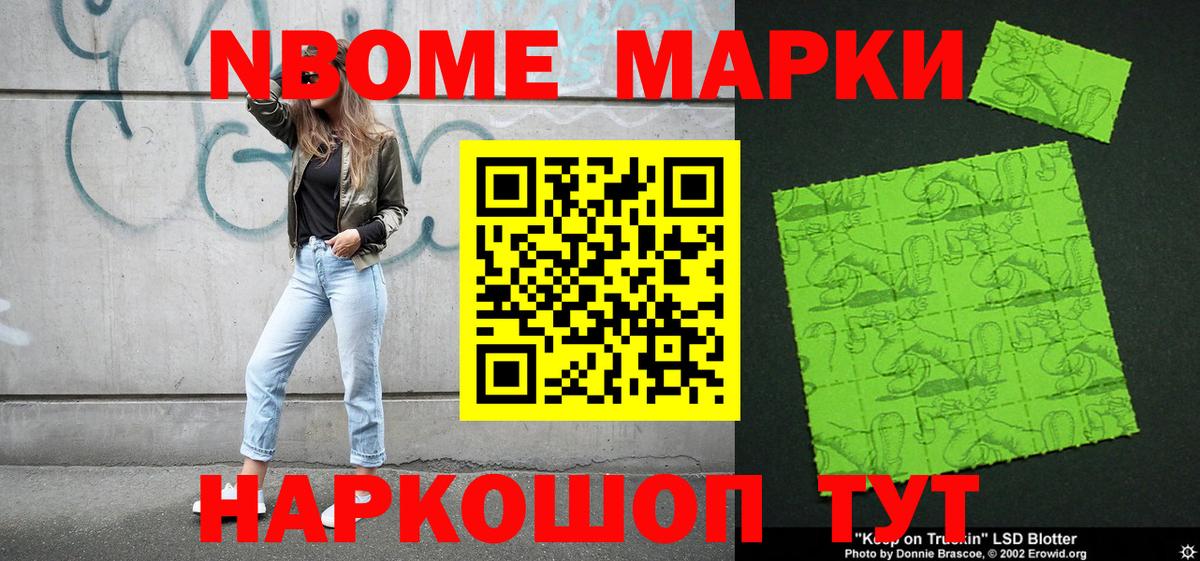 Марки NBOMe  Марки N-bome 1500мкг  Вход с VPN  Марки N-bome 1500мкг  Будённовск 
